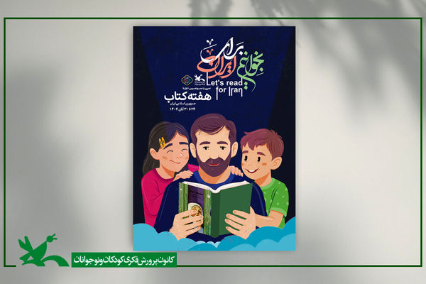 نمایش رایگان هفت انیمیشن اقتباسی کانون در هفته کتاب