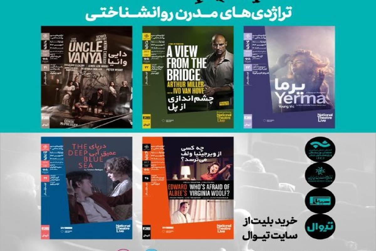 آغاز فصل دوم سلسله جلسات نمایش فیلم‌تئاترهای شاخص در سینماتک خانه هنرمندان ایران