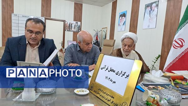  محفل قرآنی در دفتر معاونت پرورشی و فرهنگی اداره‌کل آموزش و پرورش استان بوشهر