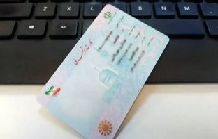 واگذاری اتصال کد ملی به کد پستی به شرکت پست خلاف قانون است