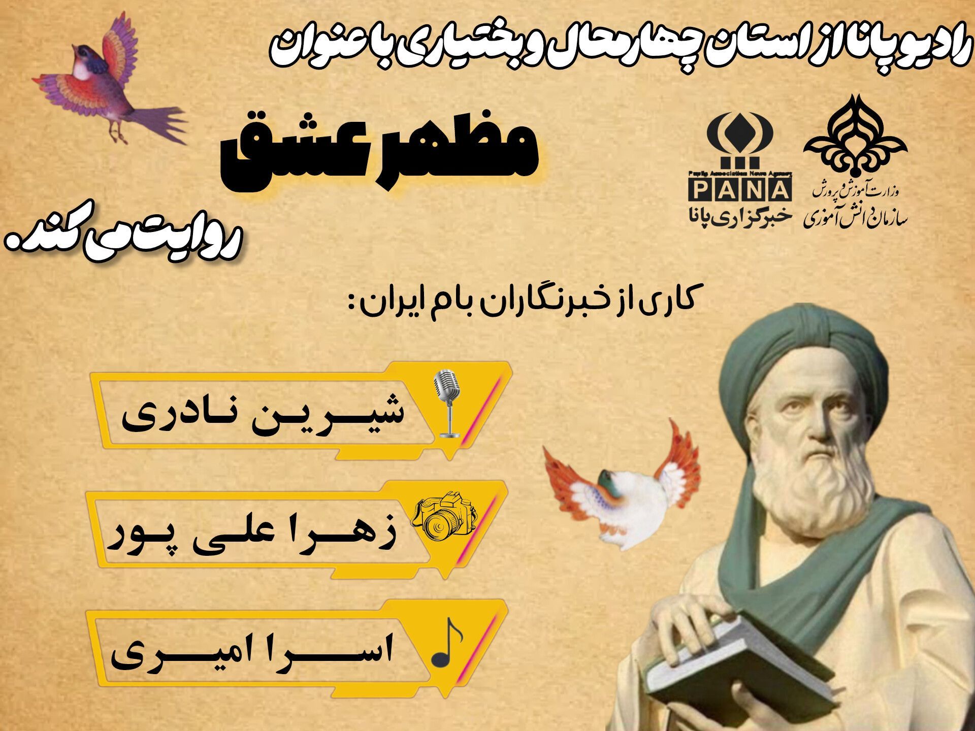 بیهقی صدای خرد در گذر قرن‌ها