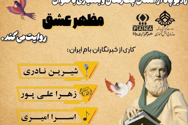 بیهقی صدای خرد در گذر قرن‌ها