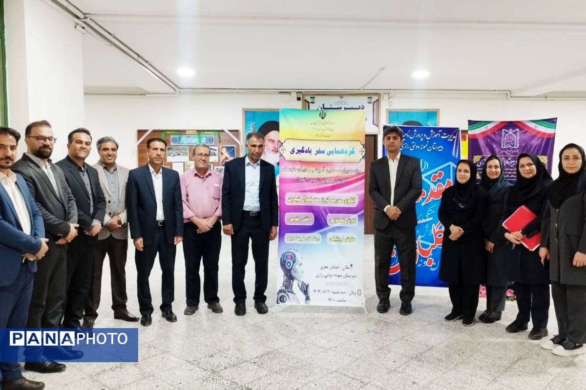 گردهمایی سفر یادگیری ویژه مدیران، معاونان آموزشی و دبیران متوسطه