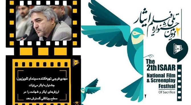 جشنواره ایثار می‌تواند ارزش‌های ایثار و شهادت را در سطح بین‌المللی گسترش دهد