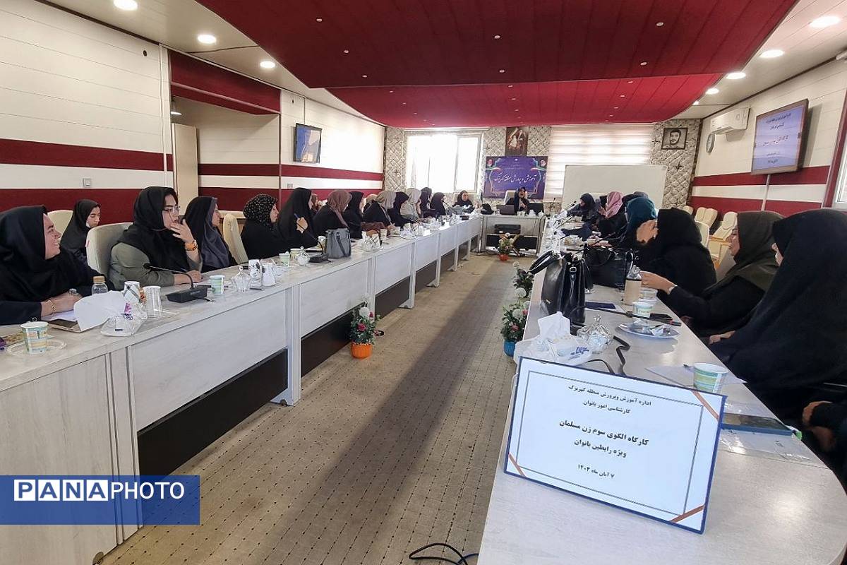 برگزار کارگاههای آموزشی ویژه رابطین امور بانوان مدارس منطقه کهریزک
