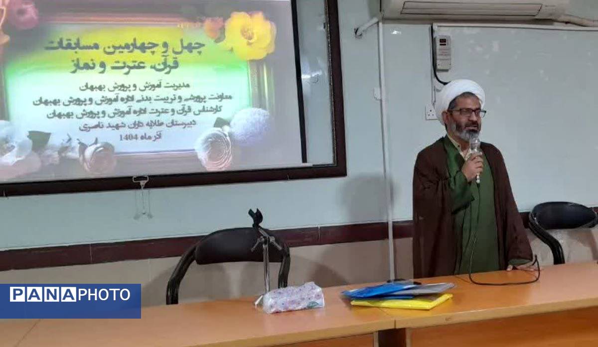 ۴۰۰ دانش‌آموز بهبهانی در چهل‌وچهارمین دوره مسابقات قرآن، عترت و نماز به رقابت پرداختند