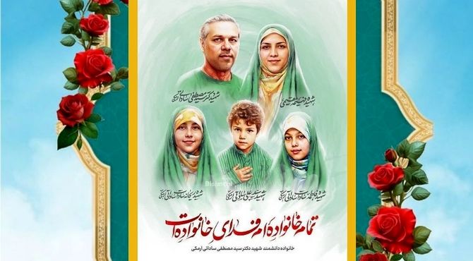 مراسم یادبود و دیدار با خانواده معزّز دانشمند هسته‌ای