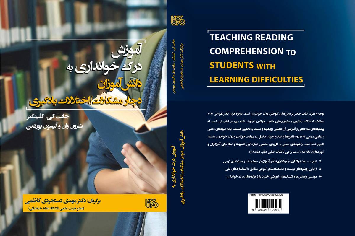 نگاهی به دو کتاب راهگشا در نمایشگاه کتاب تهران