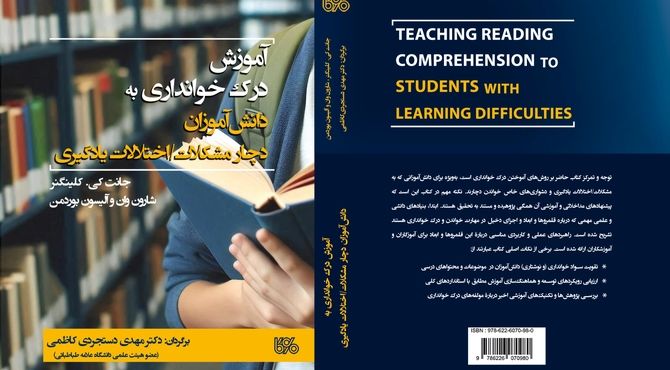 نگاهی به دو کتاب‌ راه‌گشا در نمایشگاه کتاب تهران