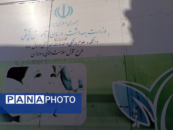 لبخند سالم، مدرسه شاد