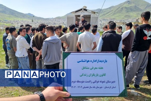 بازدید علمی دانش‌آموزان دبیرستان زانست بانه از اداره هواشناسی