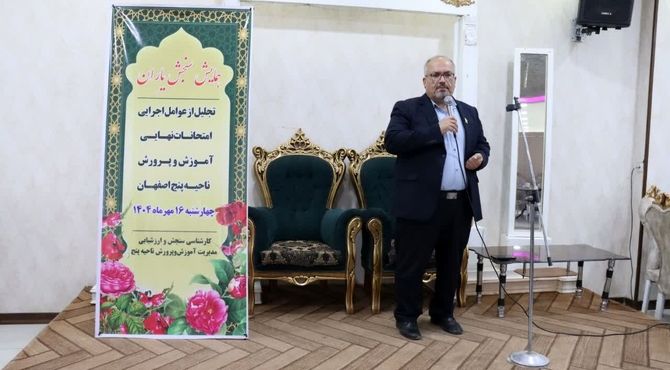 همایش تجلیل از «سنجش‌یاران» ناحیه۵ اصفهان برگزار شد