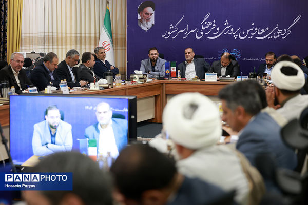 دومین روز گردهمایی معاونان پرورشی و فرهنگی سراسر کشور