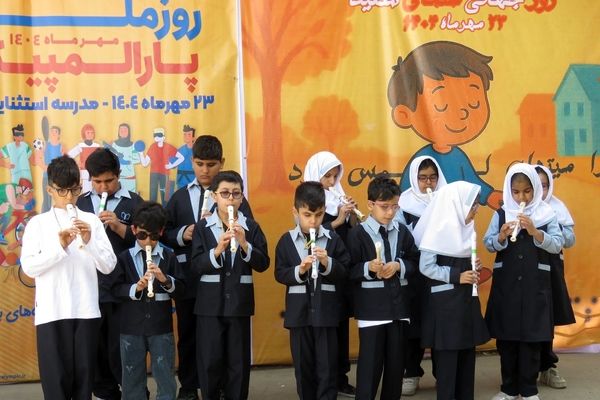 گرامیداشت روز عصای سفیدو هفته پارالمپیک در مدرسه استثنایی «پویا» کرج