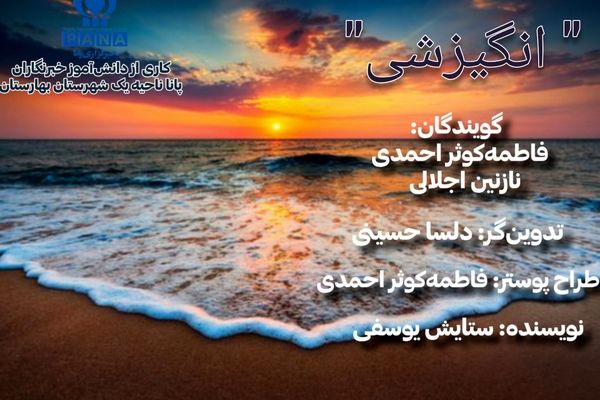 ذهنی که هدف داره جایی برای ترس نداره