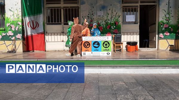 آموزش بازیافت و تفکیک زباله‌های تر و خشک در دبستان نیایش