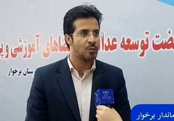  در شهرستان برخوار ۲۲ مدرسه  با استفاده از ظرفیت خیرین و دولت به ظرفیت فضاهای آموزشی اضافه می‌شود 