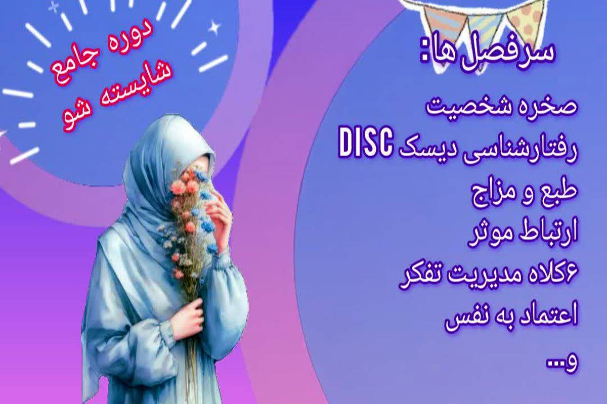 دوره جامع «شایسته شو» ویژه مربیان برگزار می شود