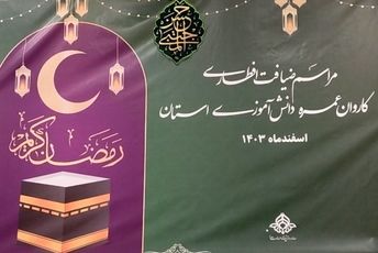 ضیافت افطاری کاروان عمره دانش‌آموزی در بیرجند