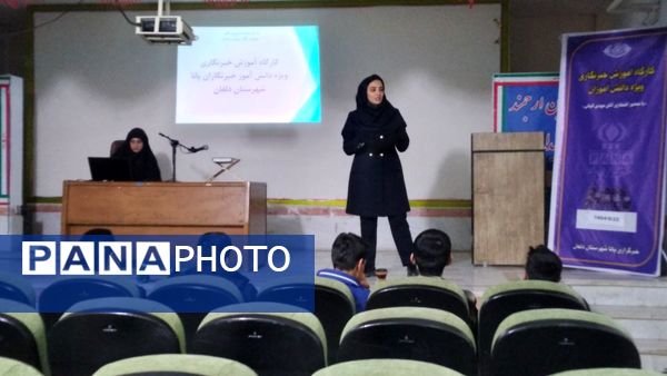 کارگاه آموزشی نوخبرنگاران در نورآباد لرستان؛ گامی برای تربیت نسل تازه رسانه‌ای