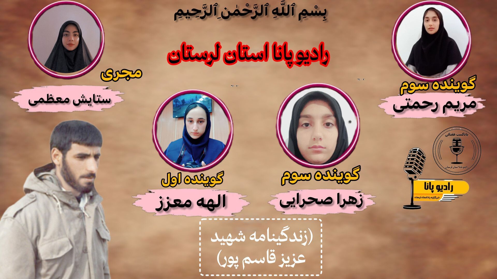 شهید عزیز قاسمپور ( قاسمیان ) ، مردی از دیار عشق و ایثار 