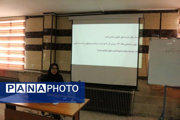 کارگاه طراحی سؤالات استاندارد ریاضی در فیروزکوه 