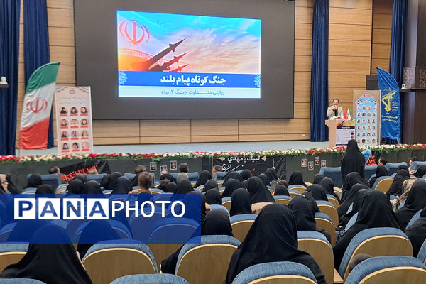 برگزاری همایش جنگ کوتاه ، پیام بلند