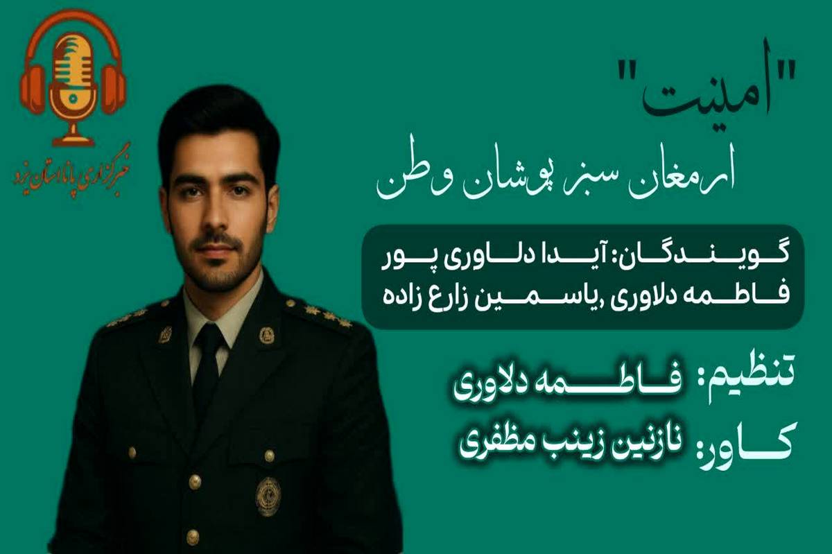 امنیت ارمغان سبز پوشان وطن 