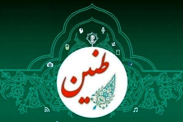 رویداد رسانه‌ای «طنین» با موضوع حجاب و عفاف در قم برگزار می‌شود