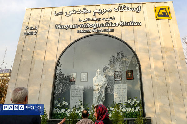 آیین بهره‌برداری از ایستگاه متروی «مریم مقدس»