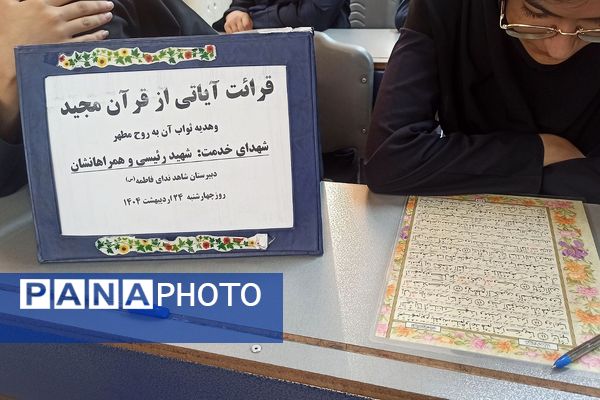 بزرگداشت شهدای خدمت در دبیرستان شاهد ندای فاطمه (س) ناحیه دو شهرری 