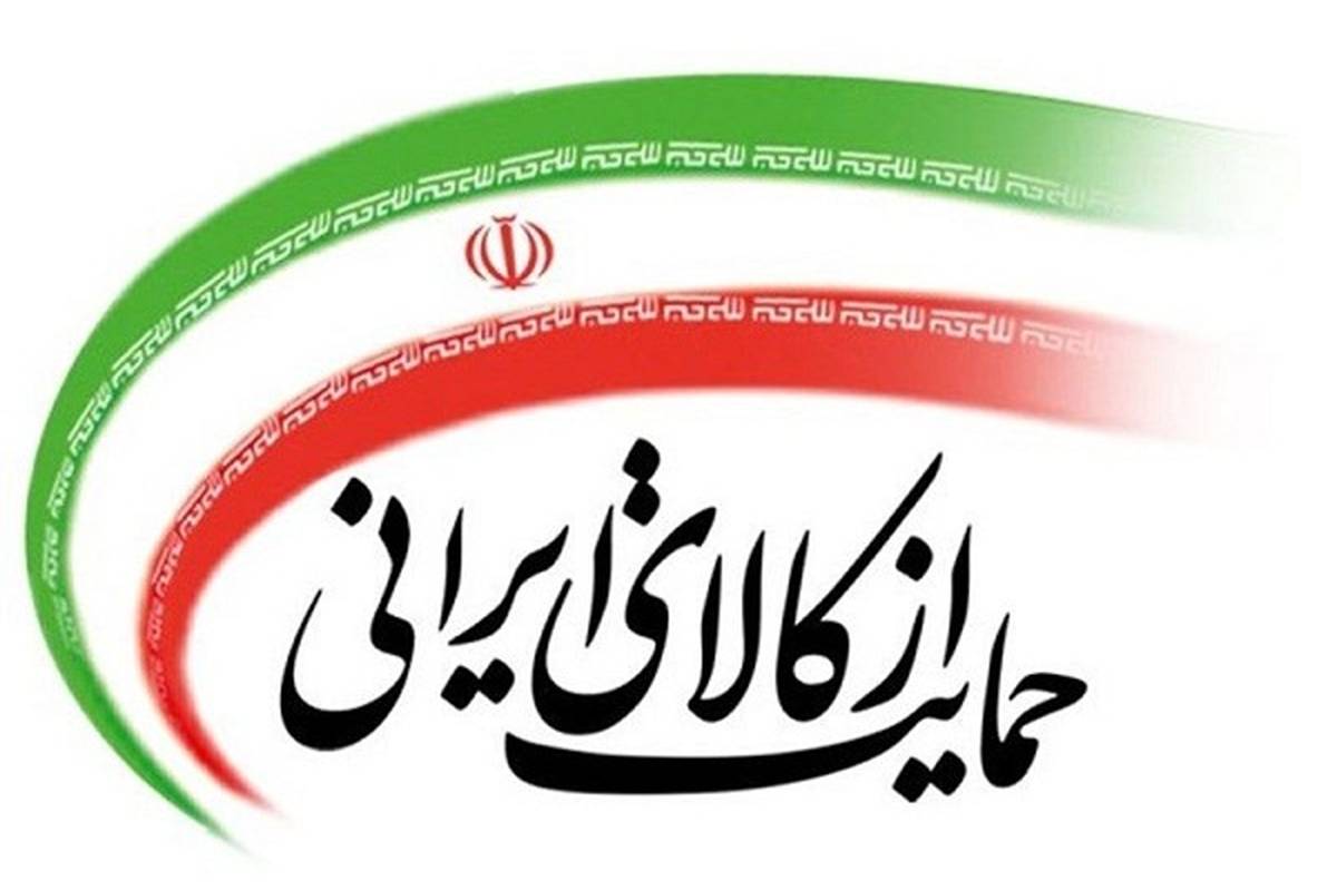تولید داخلی، خط مقدم جنگ اقتصادی است