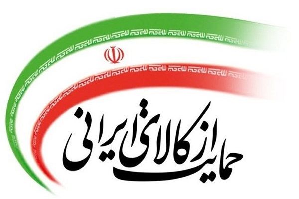 تولید داخلی، خط مقدم جنگ اقتصادی است
