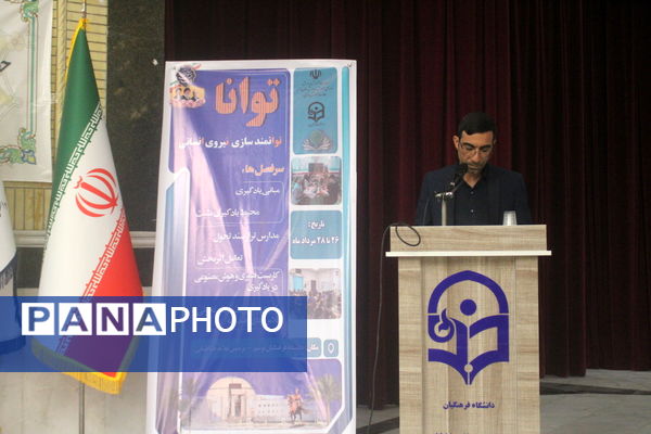 طرح توانا «توانمندسازی نیروی انسانی» در بوشهر