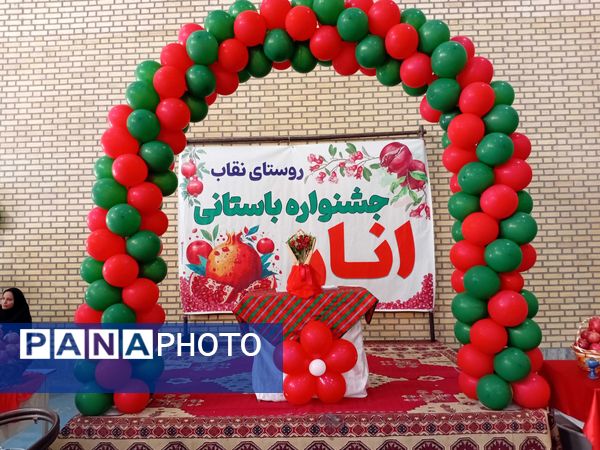 جشن باشکوه انار در روستای نقاب خلیل آباد