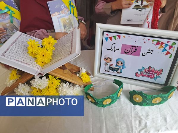 جشن قرآن با حضور دانش‌آموزان در دبستان ارمغان هستی ناحیه 3 کرج (سطح 3)