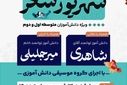  «محفل شهریور شعر» با حضور دانش‌آموزان متوسطه در یزد برگزار می‌شود