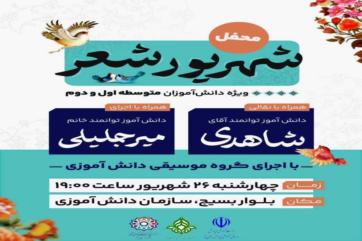 «محفل شهریور شعر» با حضور دانشآموزان متوسطه در یزد برگزار میشود