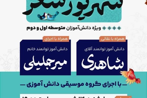  «محفل شهریور شعر» با حضور دانش‌آموزان متوسطه در یزد برگزار می‌شود