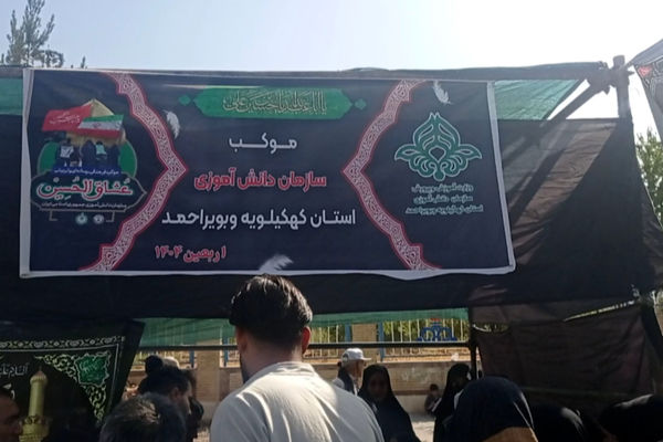 موکب سازمان دانش‌آموزی کهگیلویه و بویراحمد در خدمت جاماندگان اربعین