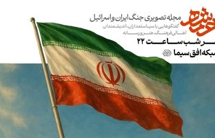 «خُرم‌شهر» روی آنتن شبکه افق می‌رود 