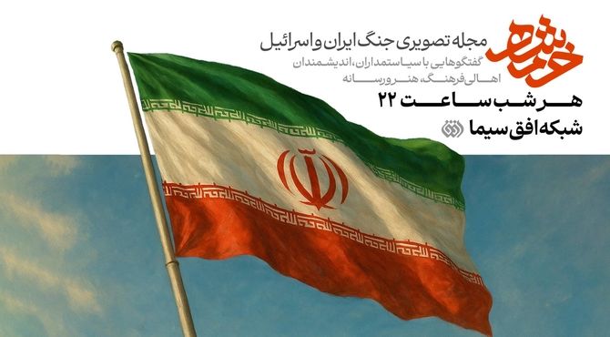 «خُرم‌شهر» روی آنتن شبکه افق می‌رود 