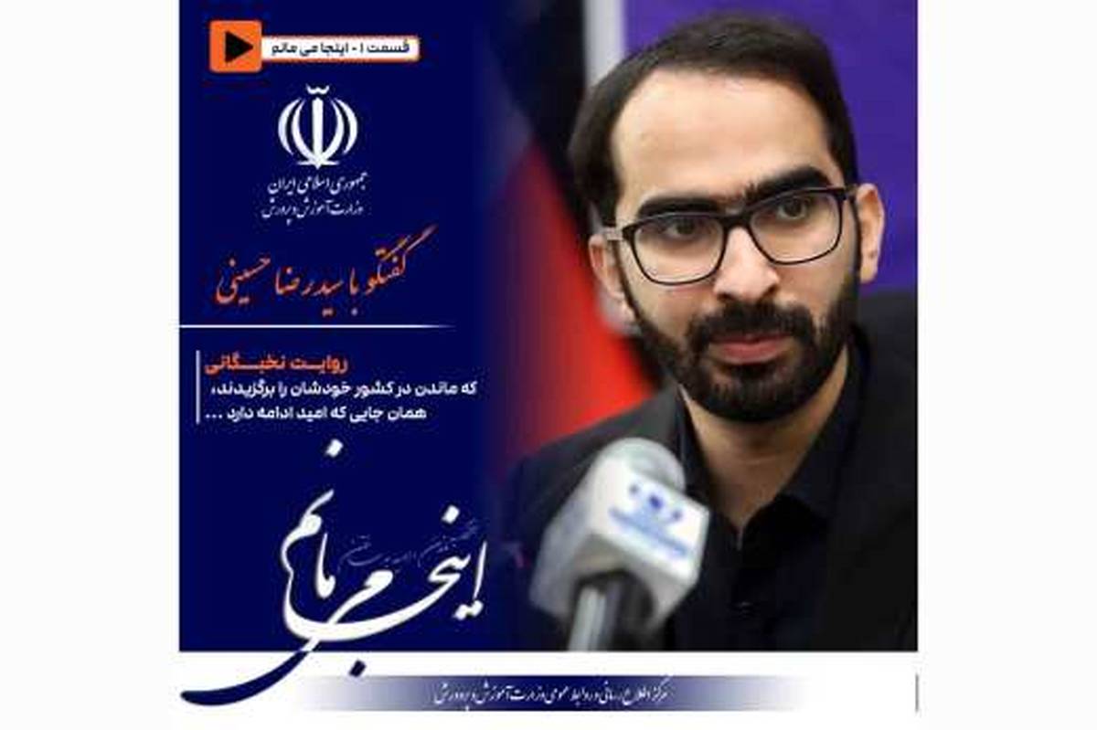روایت نخبگانی که ماندن در کشور خود را برگزیدند