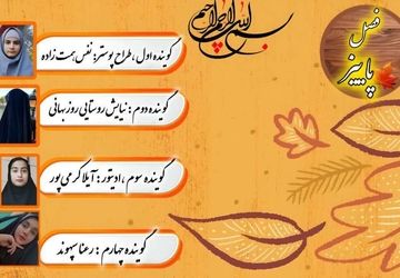 رقص برگ‌ها بر بام مهر