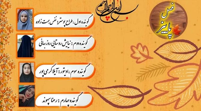 رقص برگ‌ها بر بام مهر