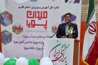 طرح میدان پویا عرصه ای برای تقویت نشاط و پویایی