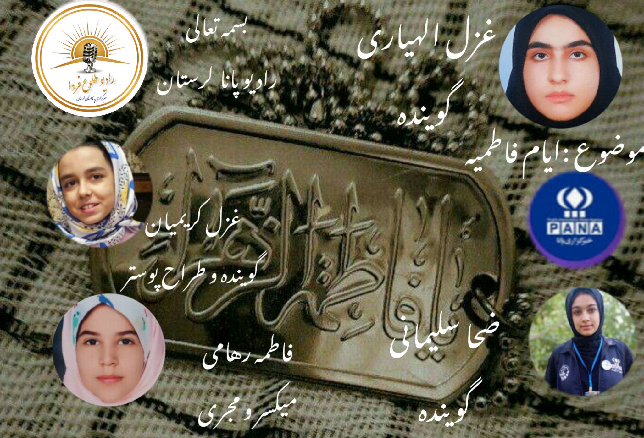  فاطمه(س) بانوی آفتاب؛ الگوی مبارزه با ظلم و ستم تا پایان تاریخ