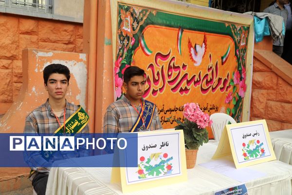 آیین نمادین کشوری بیست و هفتمین انتخابات شورای دانش‌‌آموزی