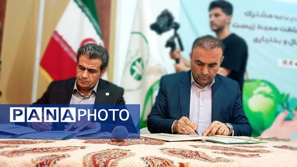 تفاهم‌نامه آموزش و پرورش و محیط زیست در چهارمحال‌ وبختیاری به امضا رسید