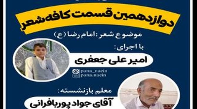 به‌مناسبت میلاد امام رضا(ع) و هفته معلم